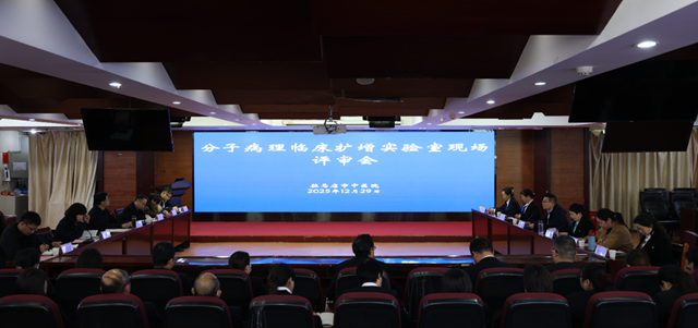 駐馬店市中醫(yī)院分子病理實(shí)驗(yàn)室通過現(xiàn)場(chǎng)評(píng)審驗(yàn)收