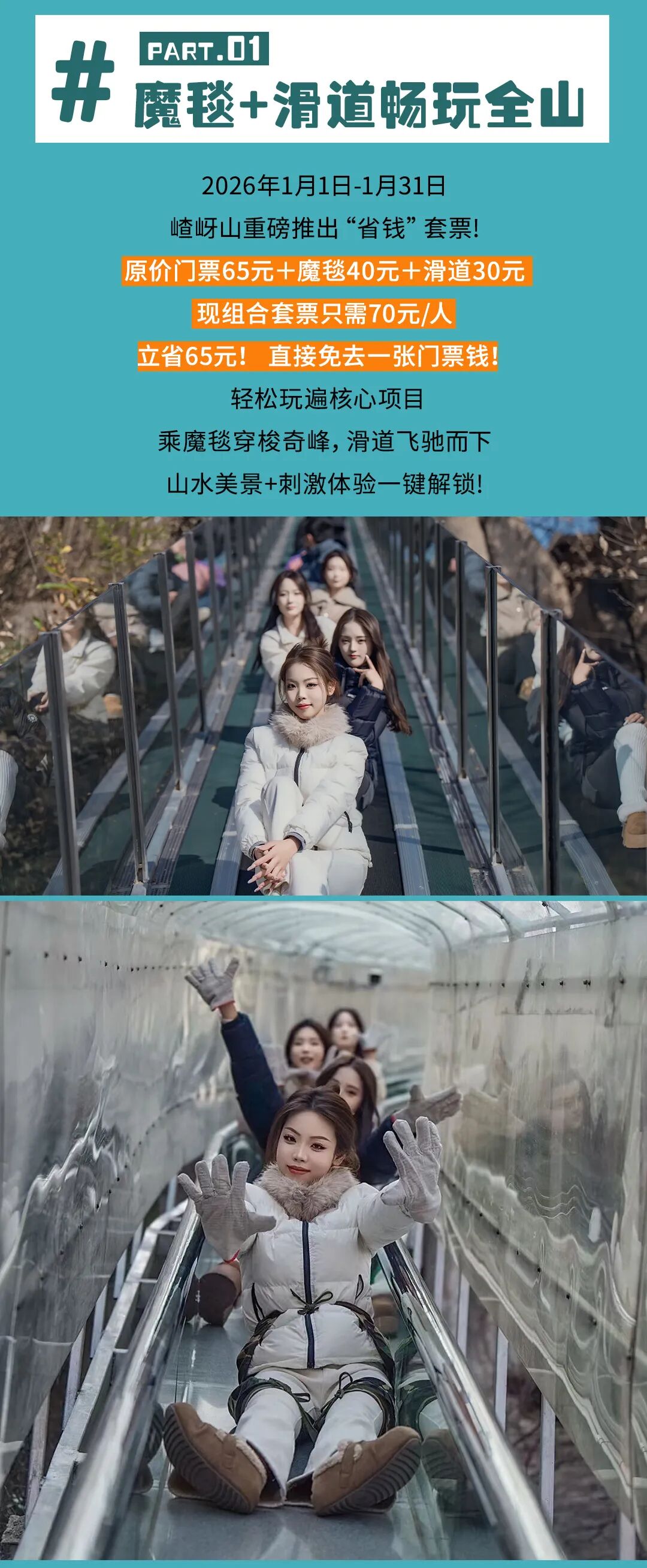 買套票=免門票，閉眼沖就對了！