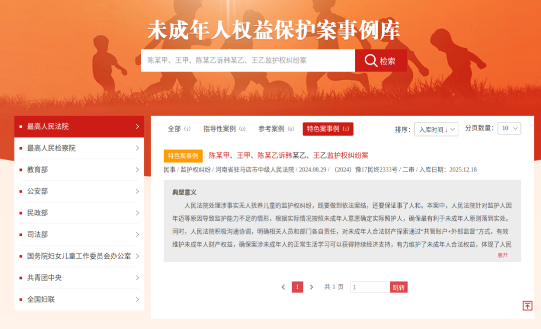 本年度全省唯一！市中級(jí)法院案例入選人民法院未成年人保護(hù)案例庫