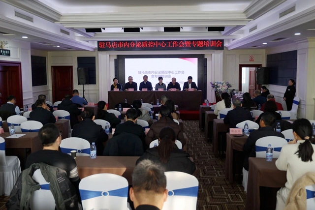 駐馬店市內(nèi)分泌專業(yè)醫(yī)療質(zhì)量控制中心2025年質(zhì)控工作會議召開