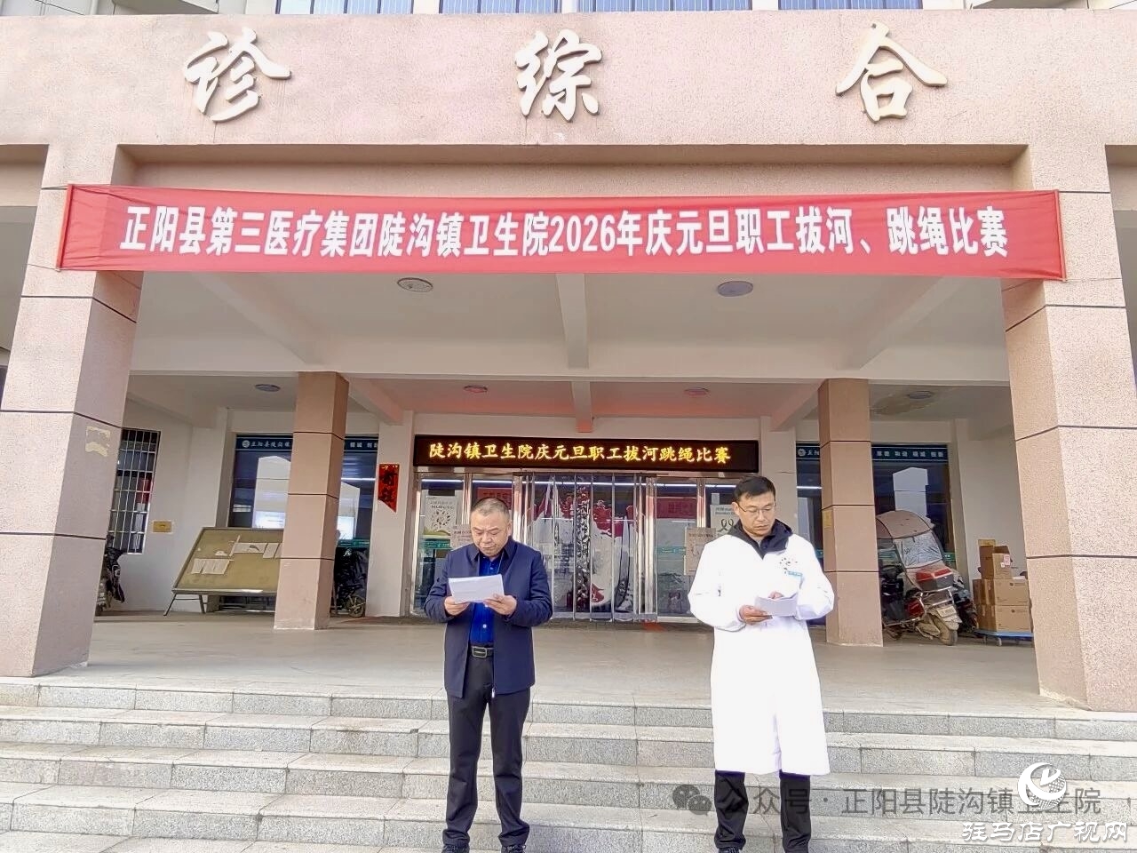 正陽縣陡溝鎮(zhèn)衛(wèi)生院:力“拔”山河迎新歲 “繩”采飛揚啟新程