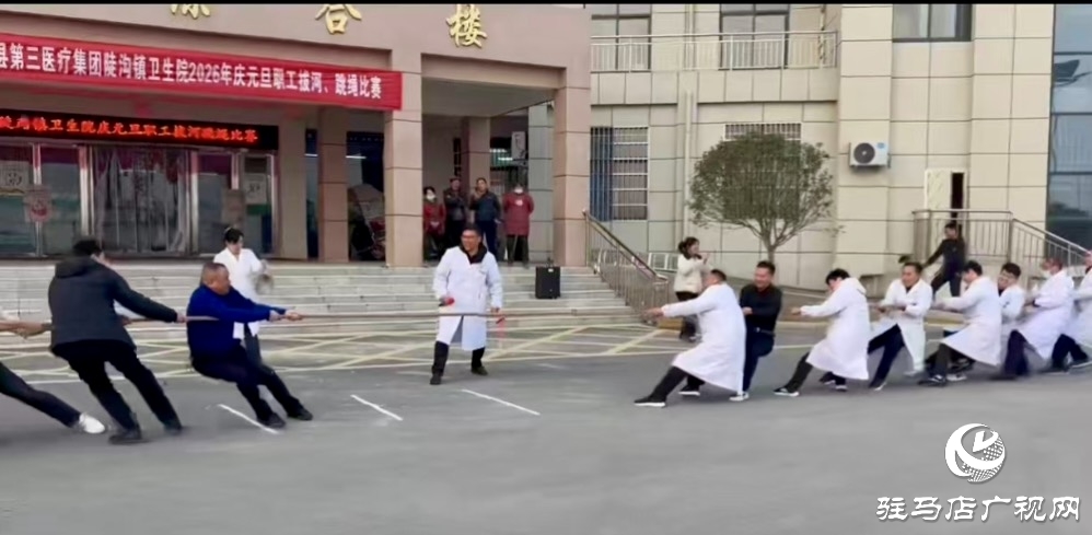 正陽縣陡溝鎮(zhèn)衛(wèi)生院:力“拔”山河迎新歲 “繩”采飛揚啟新程