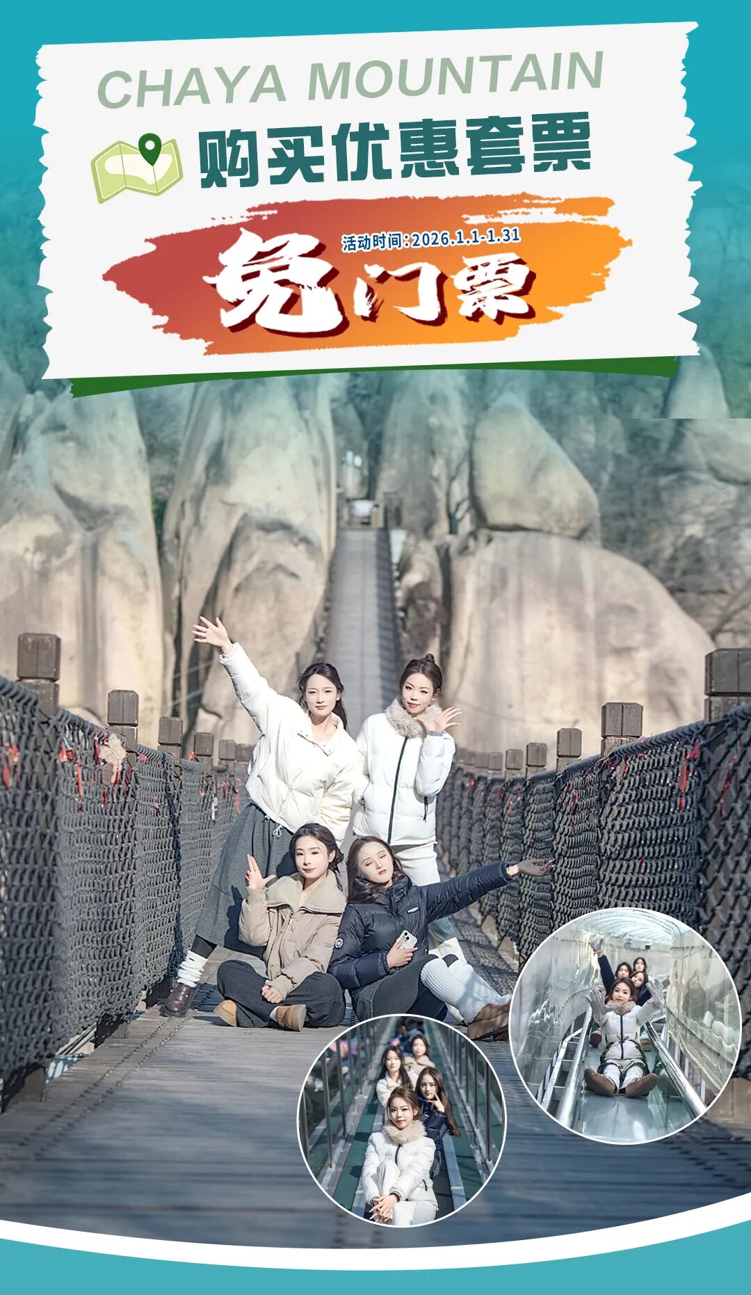 買套票=免門票，閉眼沖就對了！