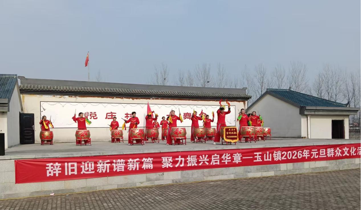 遂平縣玉山鎮(zhèn)：歌舞歡騰迎元旦 文脈永續(xù)潤玉山