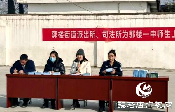 平輿縣司法局郭樓司法所聯合派出所開展送法進校園活動