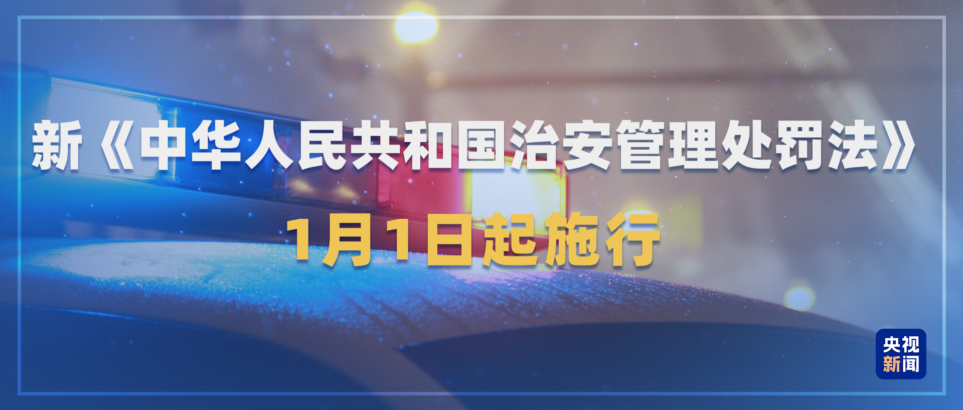 與你息息相關！2026年一批新規(guī)將施行