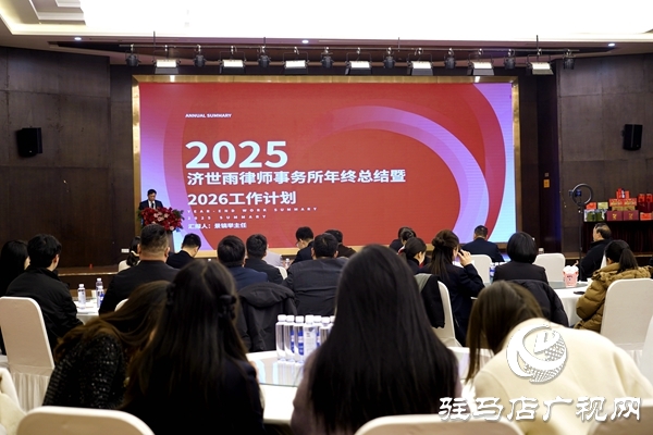 律心筑夢 聚力遠航 河南濟世雨律師事務(wù)所年終慶典圓滿落幕