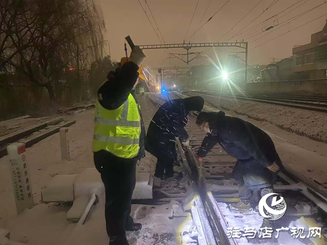 駐馬店車務(wù)段積極應(yīng)對寒潮降雪 全力確保運(yùn)輸暢通