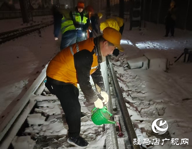 駐馬店車務(wù)段積極應(yīng)對寒潮降雪 全力確保運(yùn)輸暢通