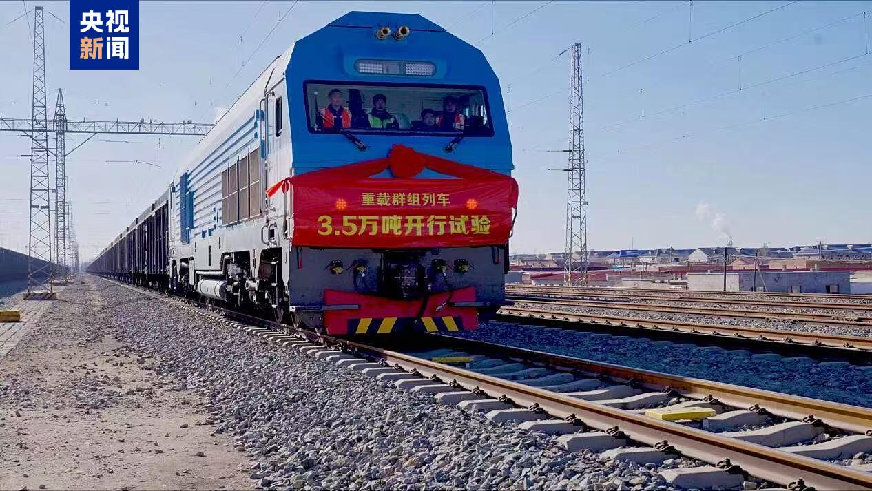 世界首次3.5萬(wàn)噸群組列車試驗(yàn)成功 新列車帶來(lái)哪些能力提升？