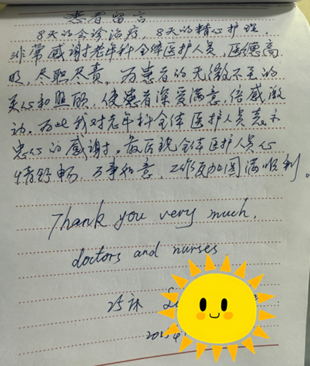新年伊始暖人心！駐馬店市第一人民醫(yī)院新年收獲多封患者感謝信