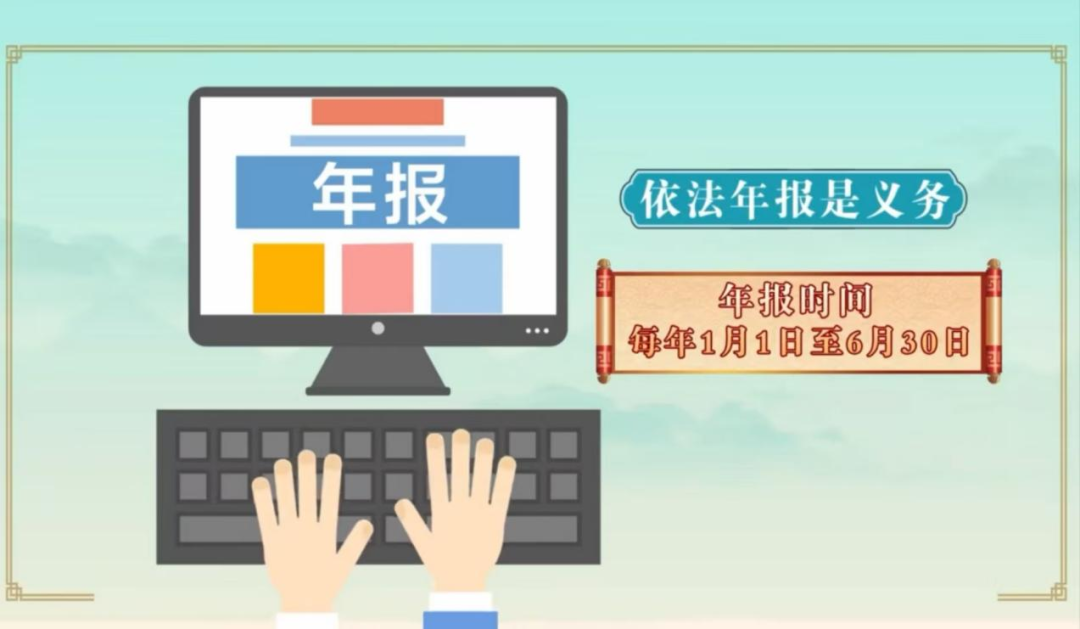開年頭件事：各位老板，您的年報(bào)可以提交了?。ǜ剑禾貏e提醒）