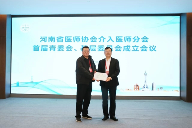 駐馬店市中心醫(yī)院麻恒翔當選河南省醫(yī)師協會介入醫(yī)師分會首屆基層委員會主任委員