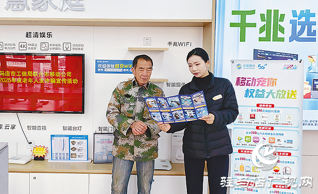 市工信局與駐馬店移動公司聯(lián)合開展信息無障礙建設與反詐宣傳活動