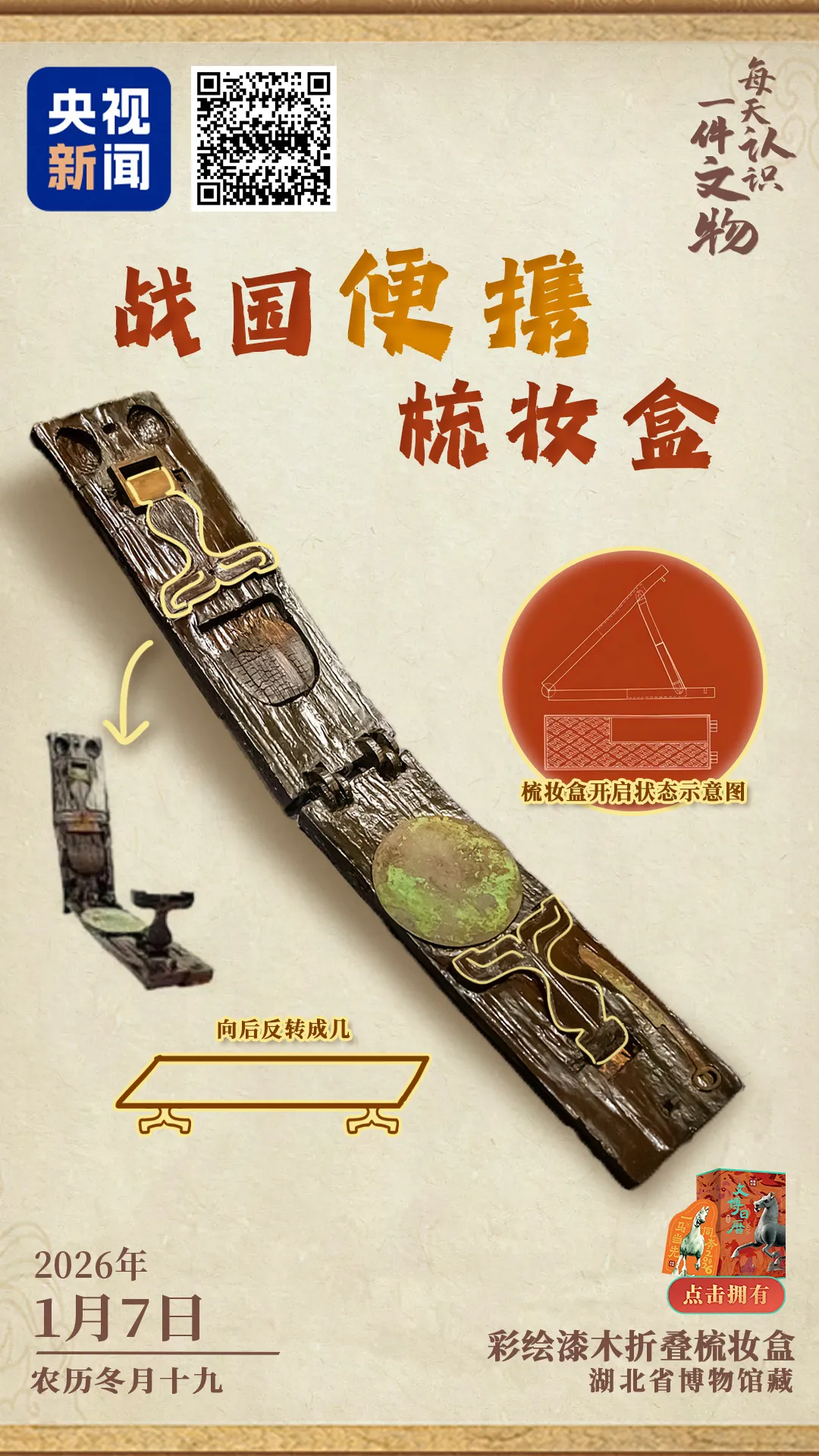 設(shè)計(jì)合理、攜帶方便 這就是戰(zhàn)國便攜“梳妝盒”