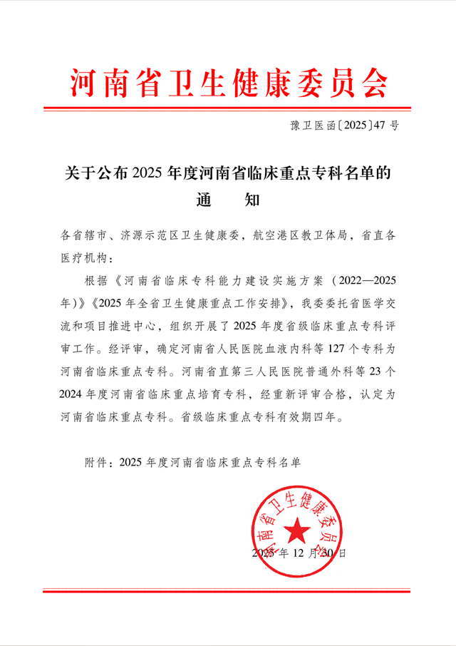 駐馬店市中心醫(yī)院新增2個河南省臨床重點?？? width=