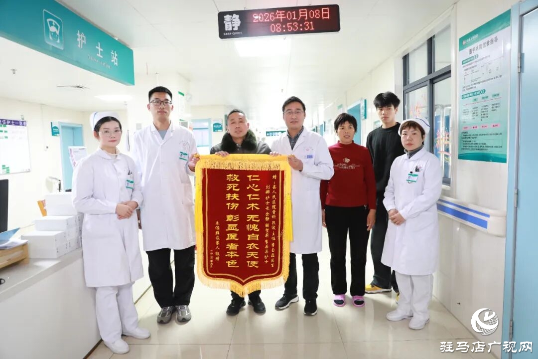 正陽縣人民醫(yī)院：多學(xué)科聯(lián)動(dòng)成功救治重傷患者 獲贈(zèng)錦旗