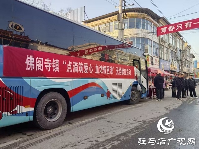  新蔡縣佛閣寺鎮(zhèn)：用熱血為生命助力 以行動詮釋愛心擔當