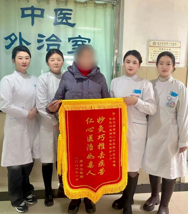 錦旗傳情 仁術(shù)生輝｜兩面錦旗，見(jiàn)證駐馬店市第二中醫(yī)院的精湛技術(shù)與暖心服務(wù)