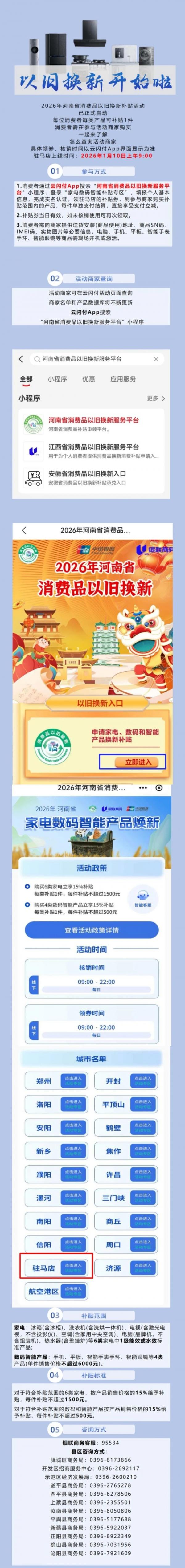 駐馬店“國補”項目即將啟動！明日上午9點準時開搶