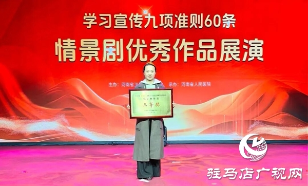 平輿縣人民醫(yī)院編排情景劇《“醫(yī)”身正氣，拒收紅包》榮獲全省三等獎