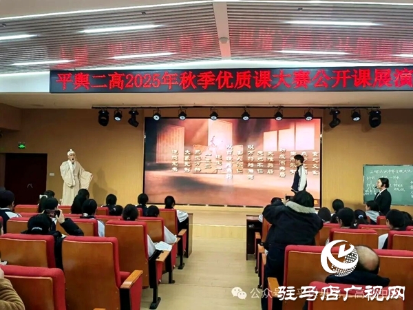 深耕課堂，輻射引領(lǐng)：平輿二高優(yōu)質(zhì)課展示活動掀起教學(xué)研討新熱潮
