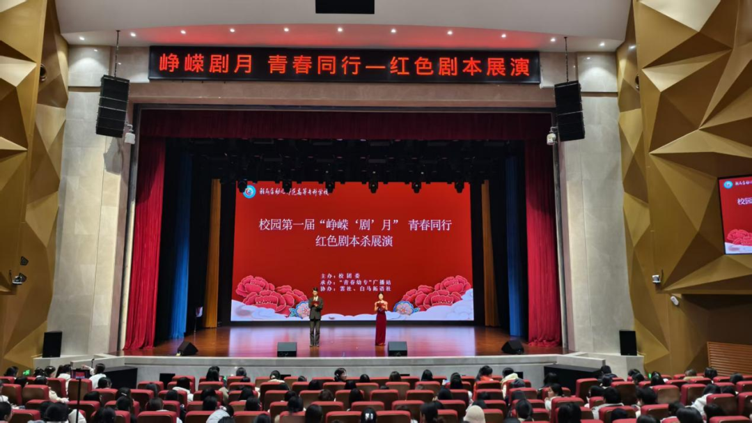  崢嶸歲月“劇”初心，青春同行承薪火——駐馬店幼兒師范高等?？茖W(xué)校校園首屆紅色劇本展演圓滿落幕