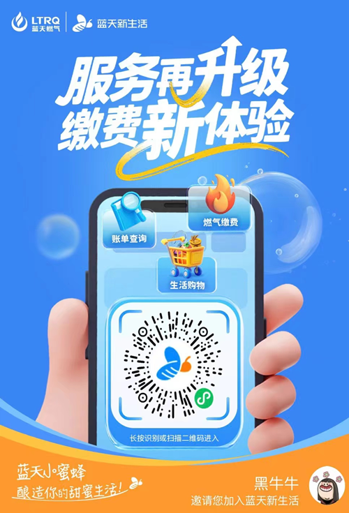 “藍天新生活”小程序上線 駐馬店市燃氣服務實現(xiàn)“指尖辦”