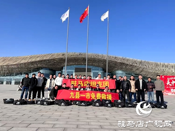 愛心人士平輿強(qiáng)哥二手車鄭凱強(qiáng)發(fā)起組建的駐馬店九縣一市坦克團(tuán)公益救援隊(duì)成立