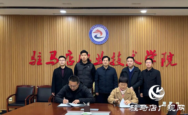 駐馬店職業(yè)技術(shù)學(xué)院與美的集團(tuán)舉行校企合作簽約暨授牌儀式