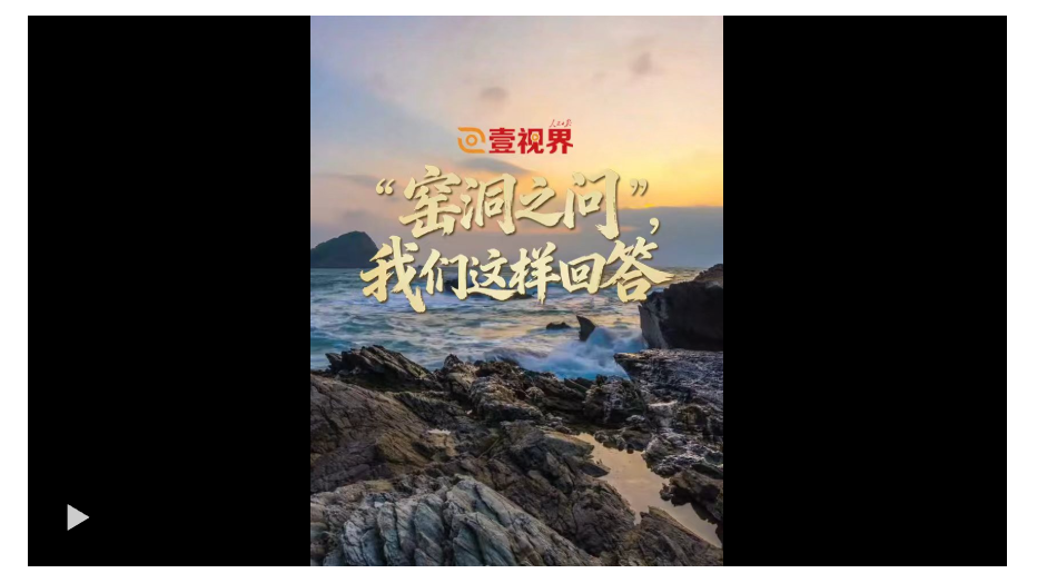 壹視界·微視頻丨“窯洞之問(wèn)”，我們這樣回答