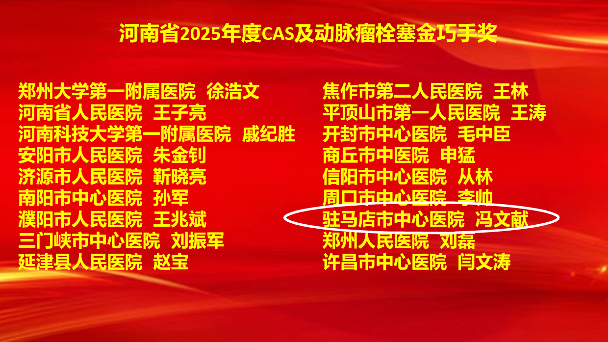 6項(xiàng)集體獎(jiǎng)+7項(xiàng)個(gè)人獎(jiǎng)！駐馬店市中心醫(yī)院卒中防治工作再創(chuàng)佳績(jī)