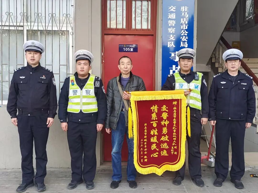 駐馬店：交警速破逃逸案  傷者家屬贈錦旗