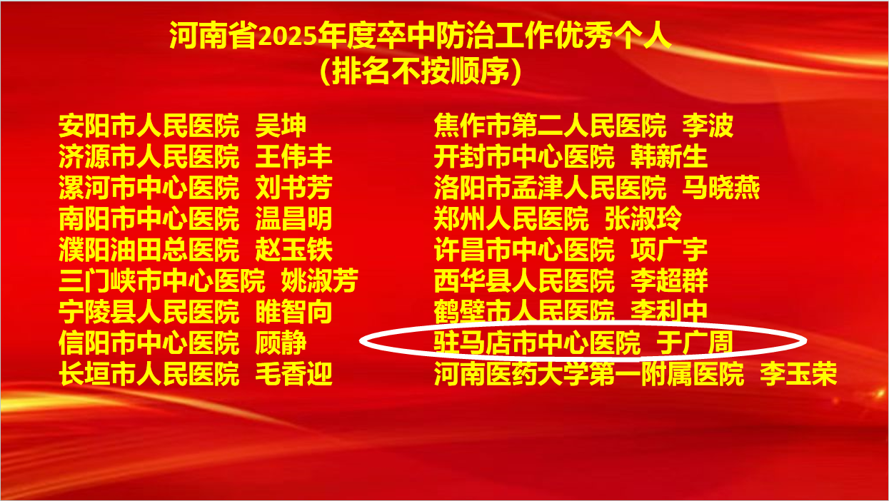 6項(xiàng)集體獎(jiǎng)+7項(xiàng)個(gè)人獎(jiǎng)！駐馬店市中心醫(yī)院卒中防治工作再創(chuàng)佳績(jī)