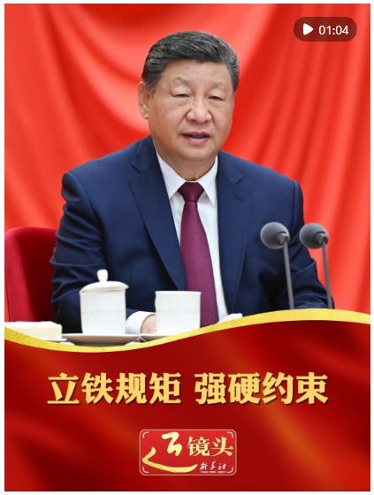 近鏡頭｜立鐵規(guī)矩 強硬約束