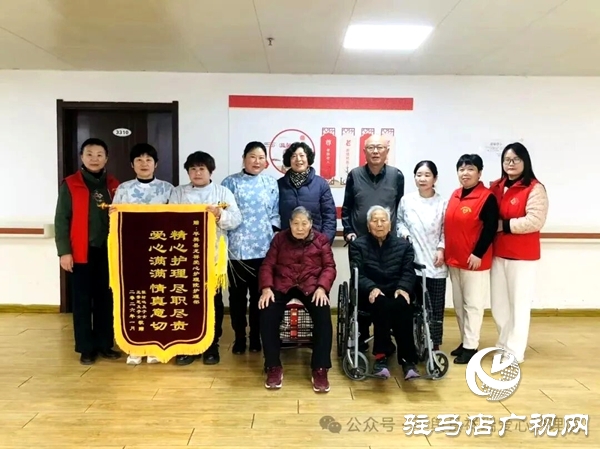 平輿縣祥瑞愛心護(hù)理院：親家母同住養(yǎng)老院  錦旗承載感激之情