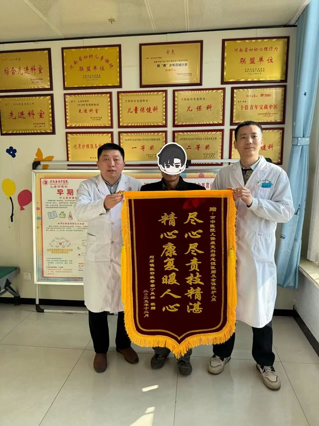 專業(yè)康復(fù)助力發(fā)育遲緩嬰兒迎頭趕上 家屬錦旗致謝駐馬店市中醫(yī)院醫(yī)護(hù)團(tuán)隊(duì)