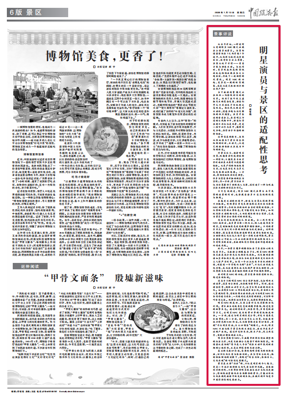 景區(qū)邀請(qǐng)明星NPC 不應(yīng)只看重短期的流量效應(yīng)