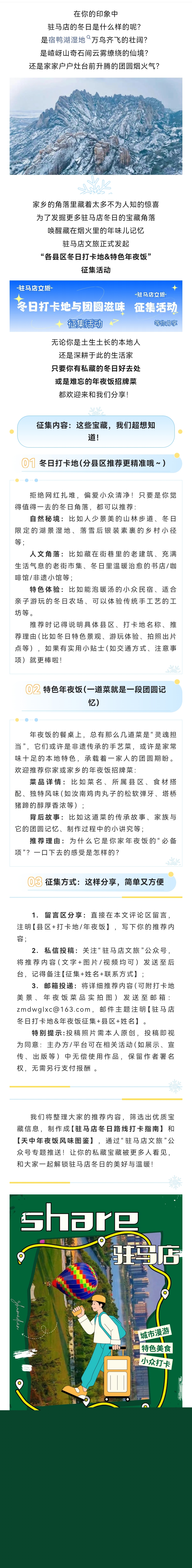 征集｜駐馬店冬日打卡地與團圓滋味，等你來分享！