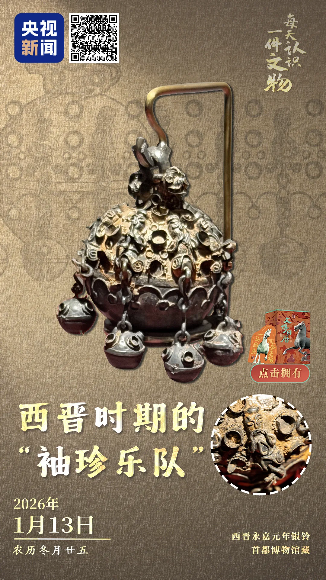 文博日歷丨1700多年前的“迷你交響樂(lè)團(tuán)”奏響絲路樂(lè)章