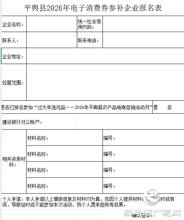 平輿縣關(guān)于發(fā)放2026年電子消費(fèi)券的公告