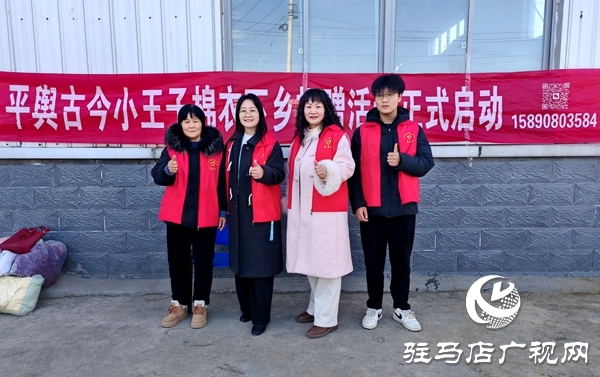 棉衣暖鄉(xiāng)野 孝善潤(rùn)民心——平輿古今小王子愛(ài)心捐贈(zèng)助力土店村文明建設(shè)