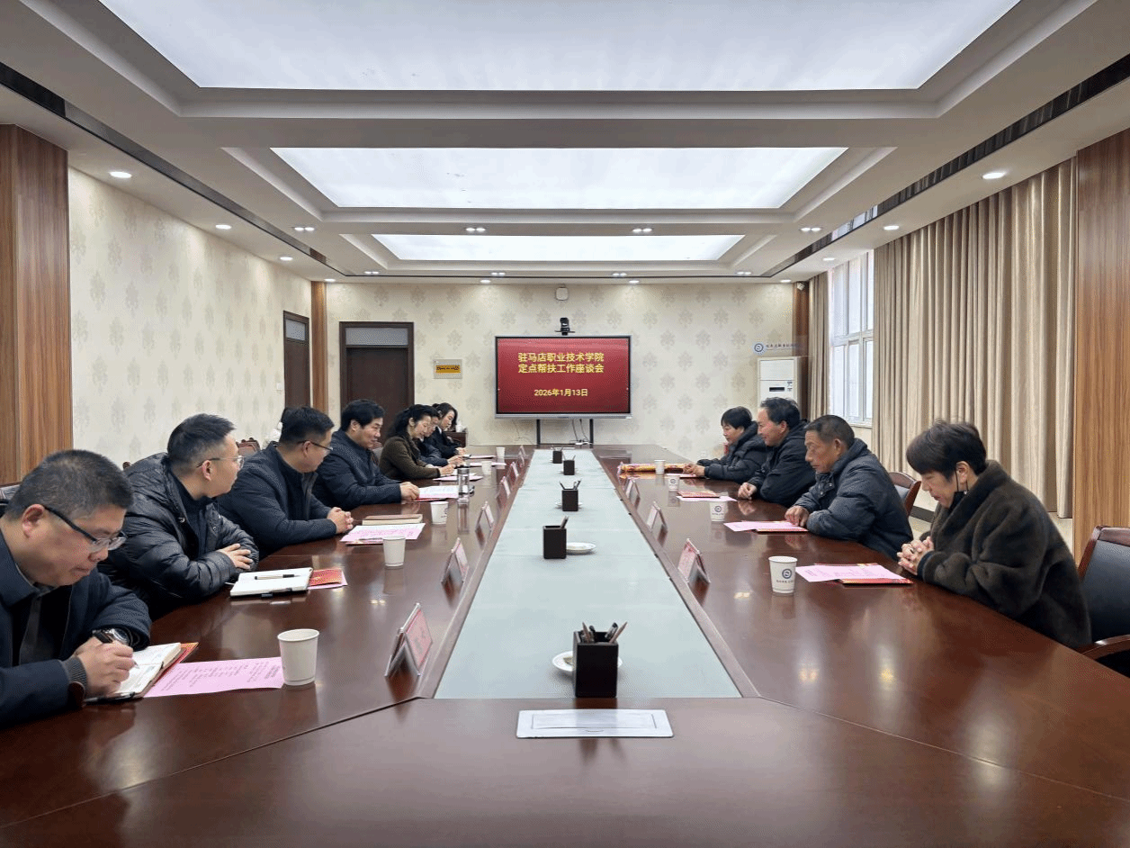  錦旗映初心 攜手促振興 ——駐馬店職業(yè)技術(shù)學(xué)院與幫扶村共謀發(fā)展新篇