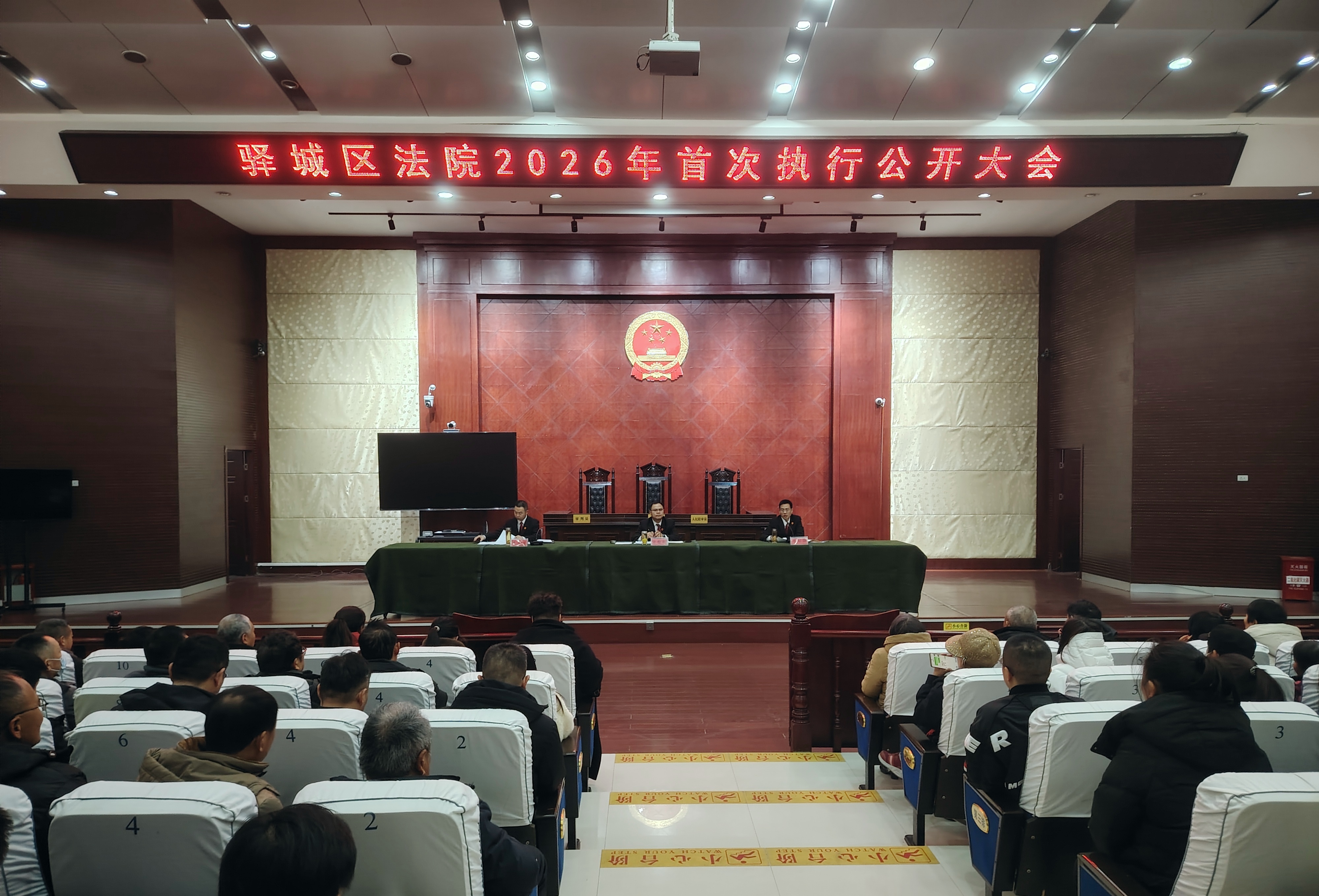 驛城區(qū)人民法院舉辦2026年首次執(zhí)行公開大會
