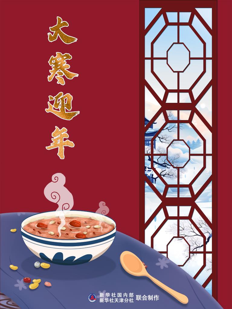 大寒迎年，藏著哪些講究？