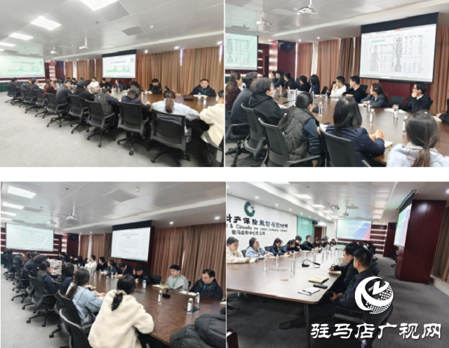 中國人壽財(cái)險(xiǎn)駐馬店公司召開2025年理賠經(jīng)營分析會(huì)