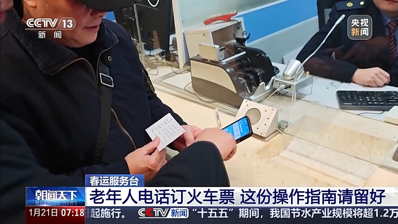 今年春運(yùn)老年人可以電話訂票啦！這份操作指南請轉(zhuǎn)給長輩