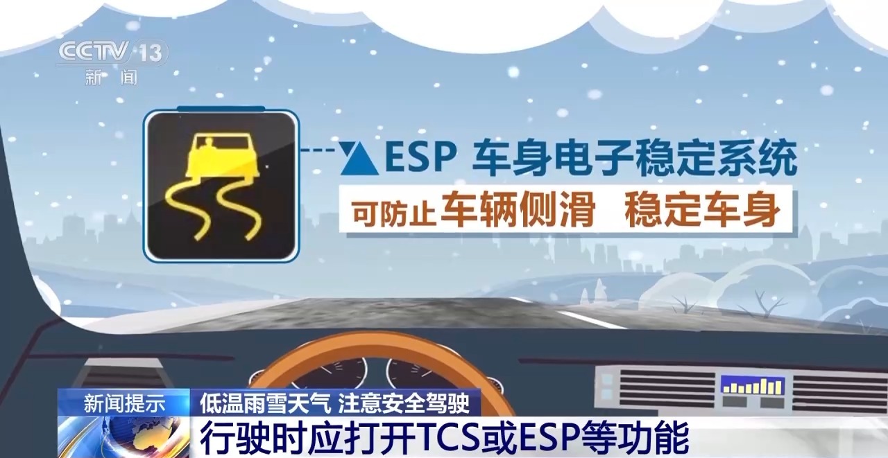 雨雪天氣路面濕滑 安全行車技巧要了解