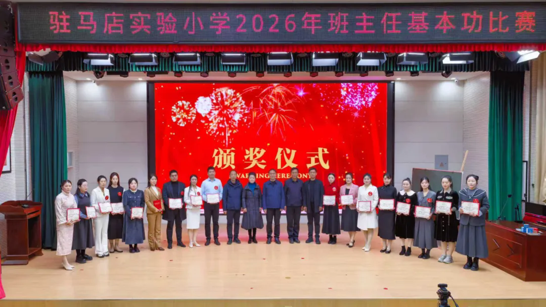 駐馬店實驗小學舉行班主任基本功比賽