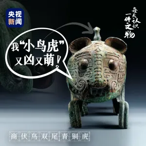 文博日歷丨鼎上開了個(gè)門，做啥用？